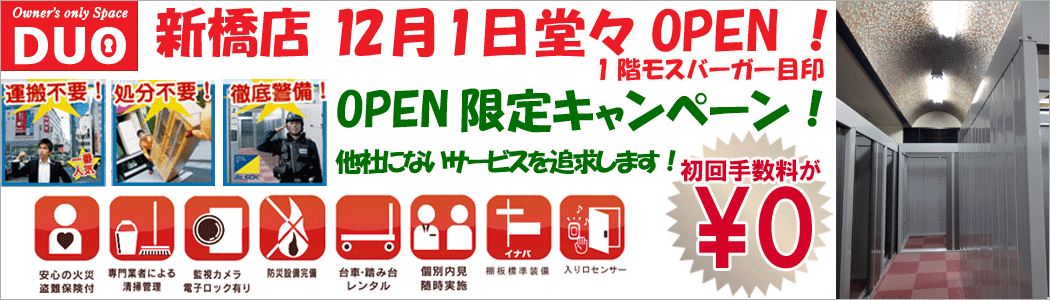 新橋店　12月1日堂々OPEN！